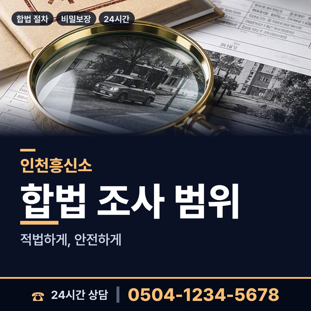 인천 학익1동 배우자불륜 상담 안내