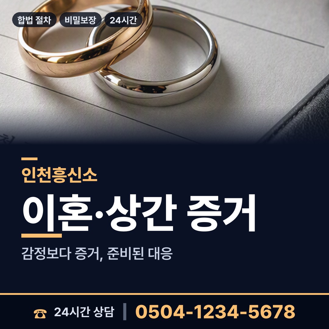 인천 학익1동 즉시출동 상담 안내