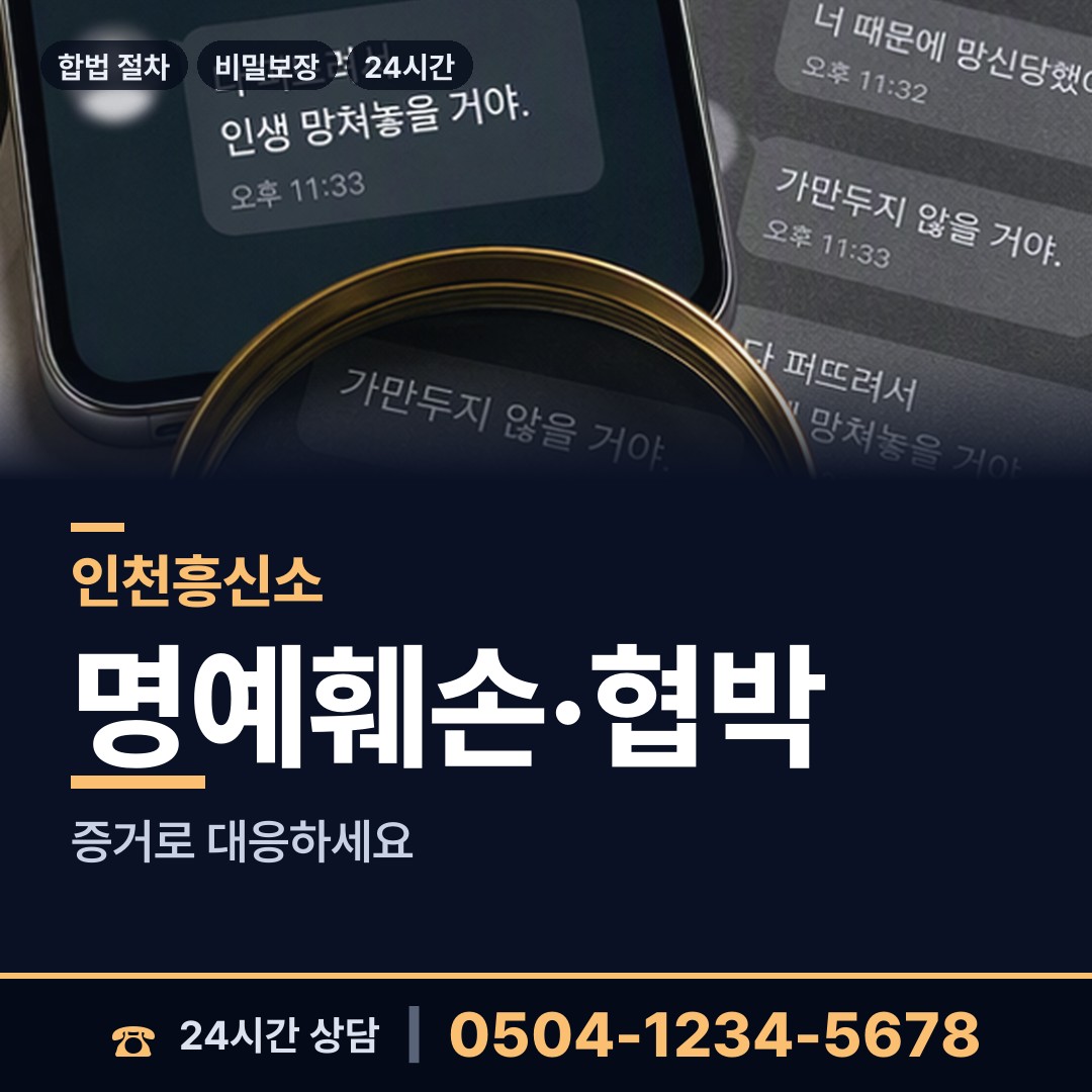 인천 학익1동 흥신소탐정 상담 안내