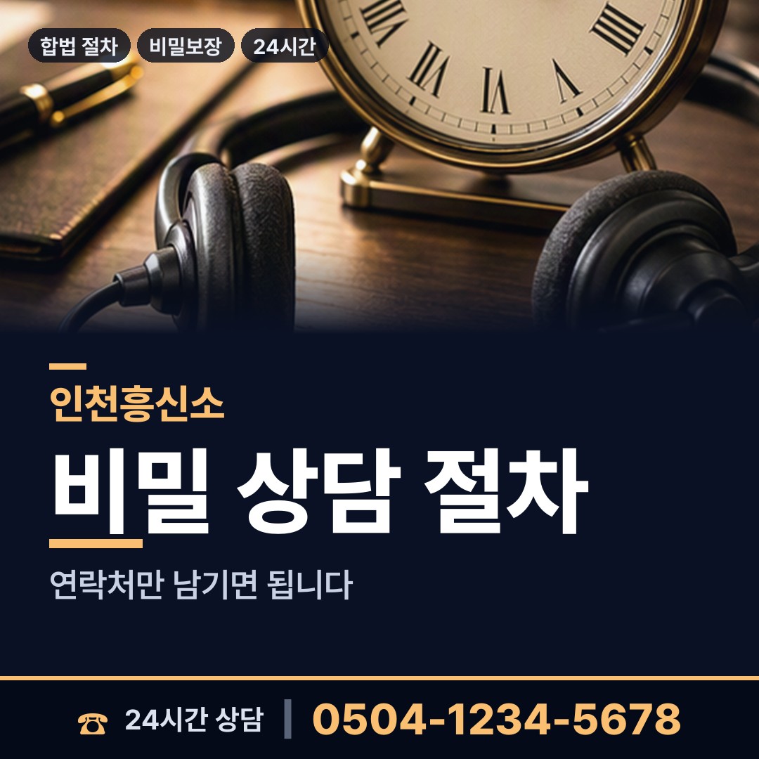 인천 학익1동 초등친구찾기 상담 안내