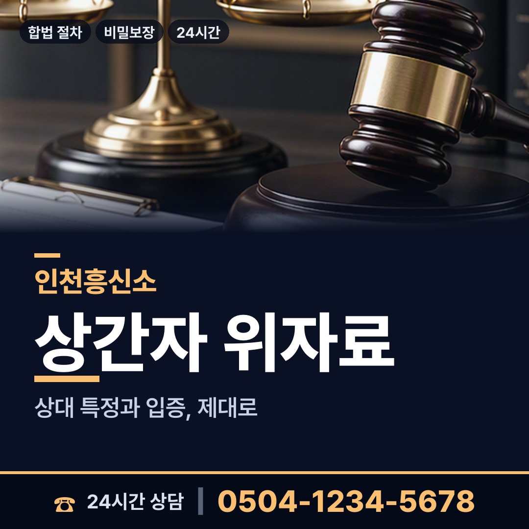 인천 학익1동 가출인찾기 상담 안내