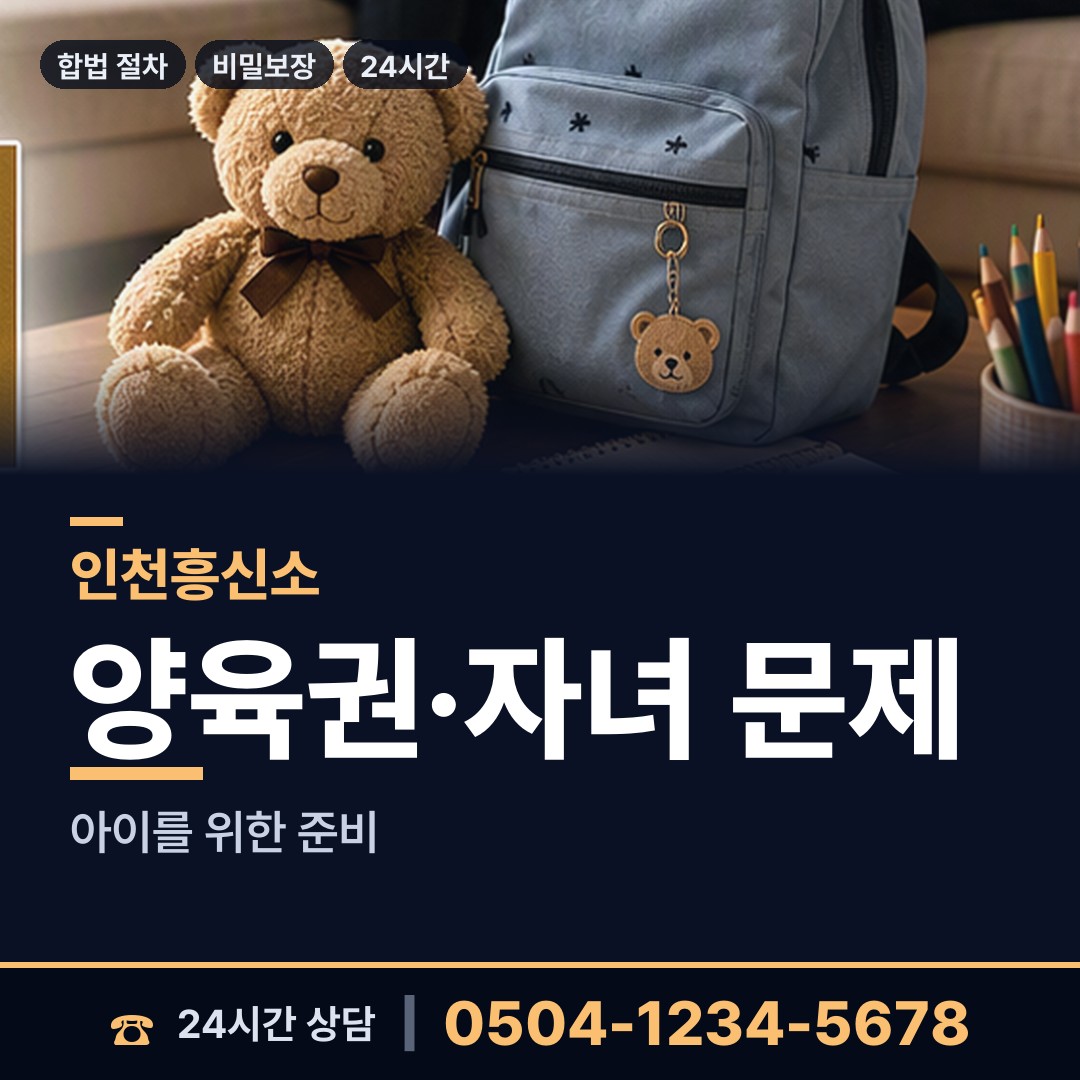 인천 학익1동 내연녀조사 상담 안내